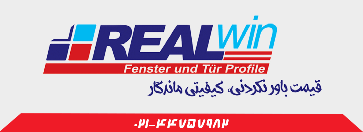 پروفیل رئال وین